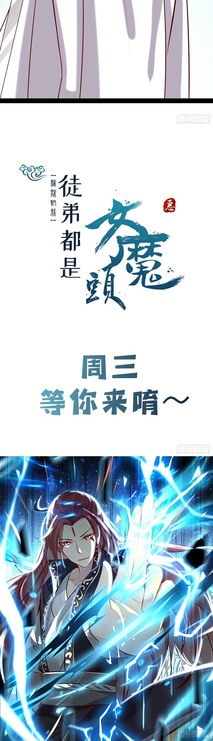 Apprentices Are All Female Devil Chapter 23 Gambar 32