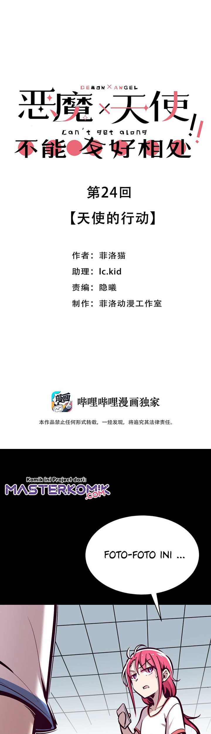 Manhua Demon X Angel, Can’t Get Along! Chapter 24 gambar nomor 2