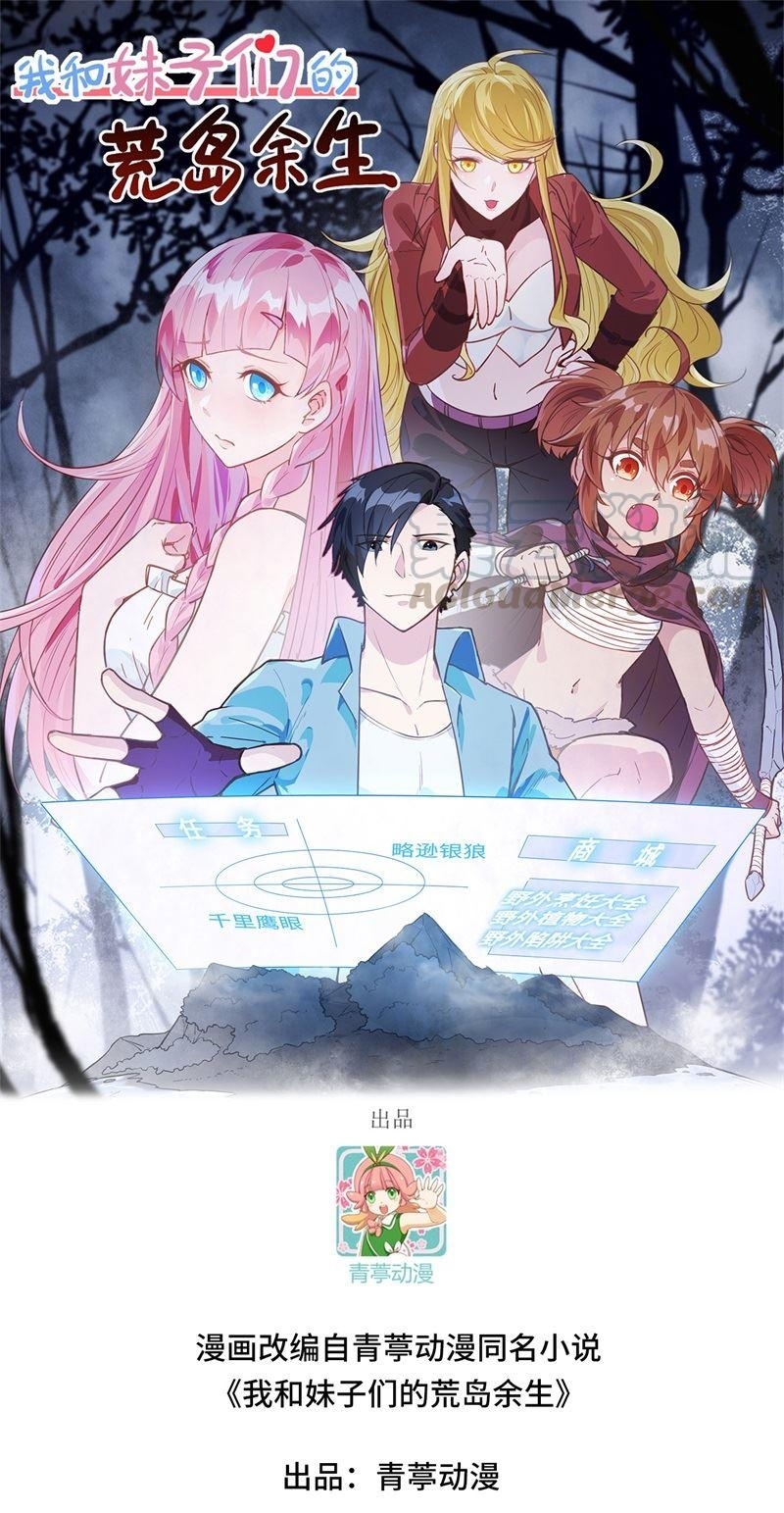 Manhua The Rest of My Life on the Desert Island Chapter 96 gambar nomor 2