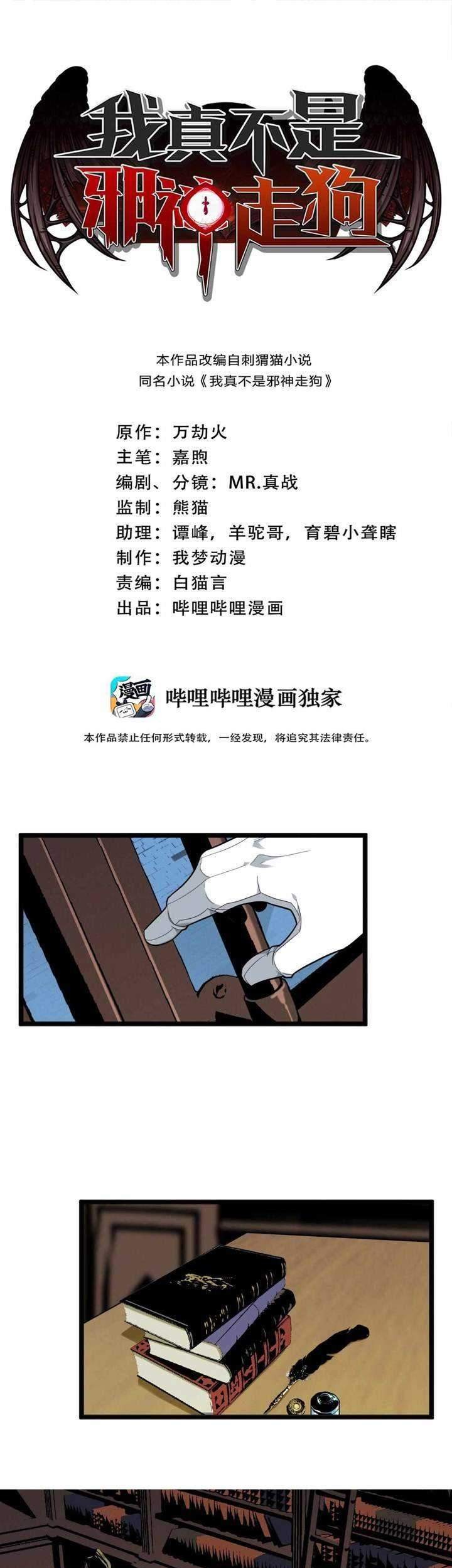 Manhua I’m Really Not The Demon God’s Lackey Chapter 14 gambar nomor 2