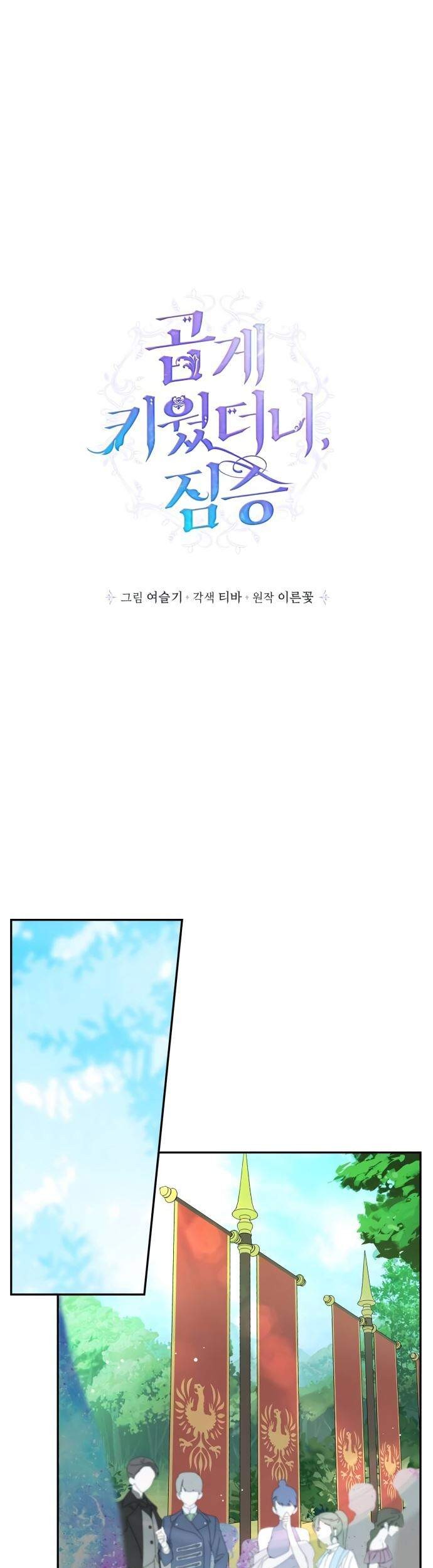 I Raised A Beast Chapter 30 Gambar 35