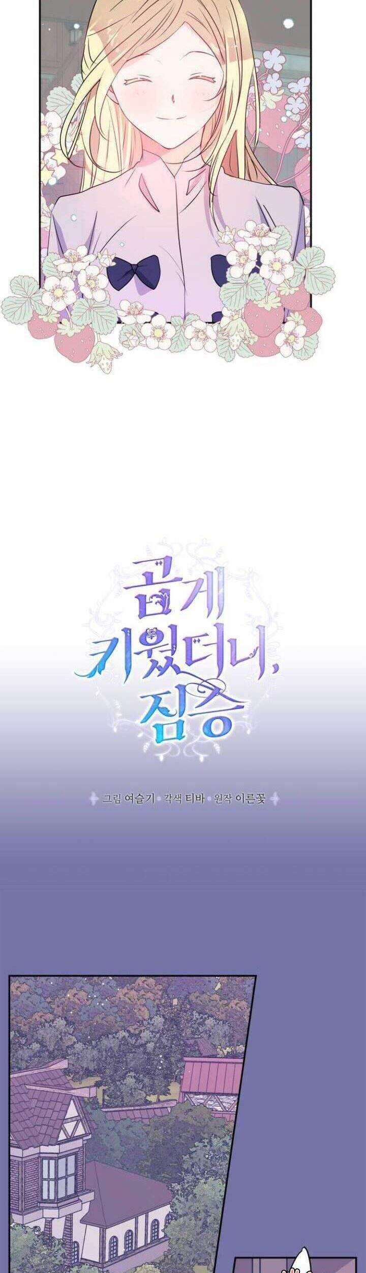 I Raised A Beast Chapter 22 Gambar 8