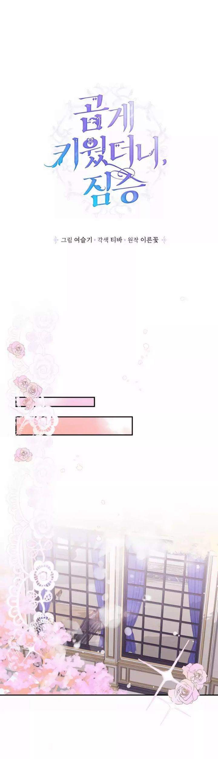 Manhwa I Raised A Beast Chapter 7 gambar nomor 2