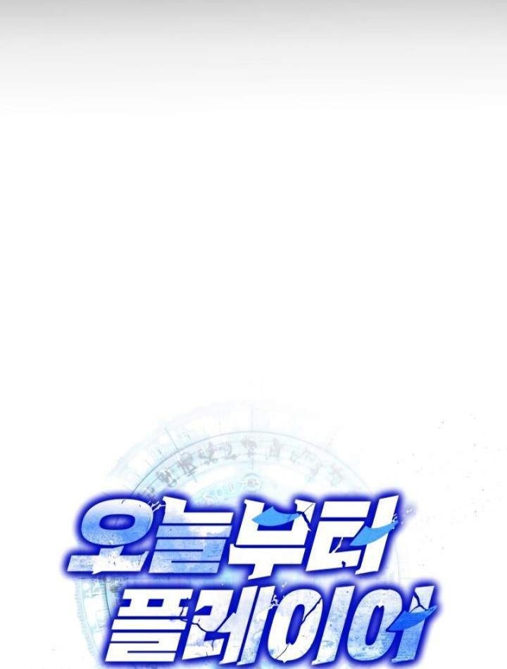 Player from Today Onwards Chapter 9 Gambar 8