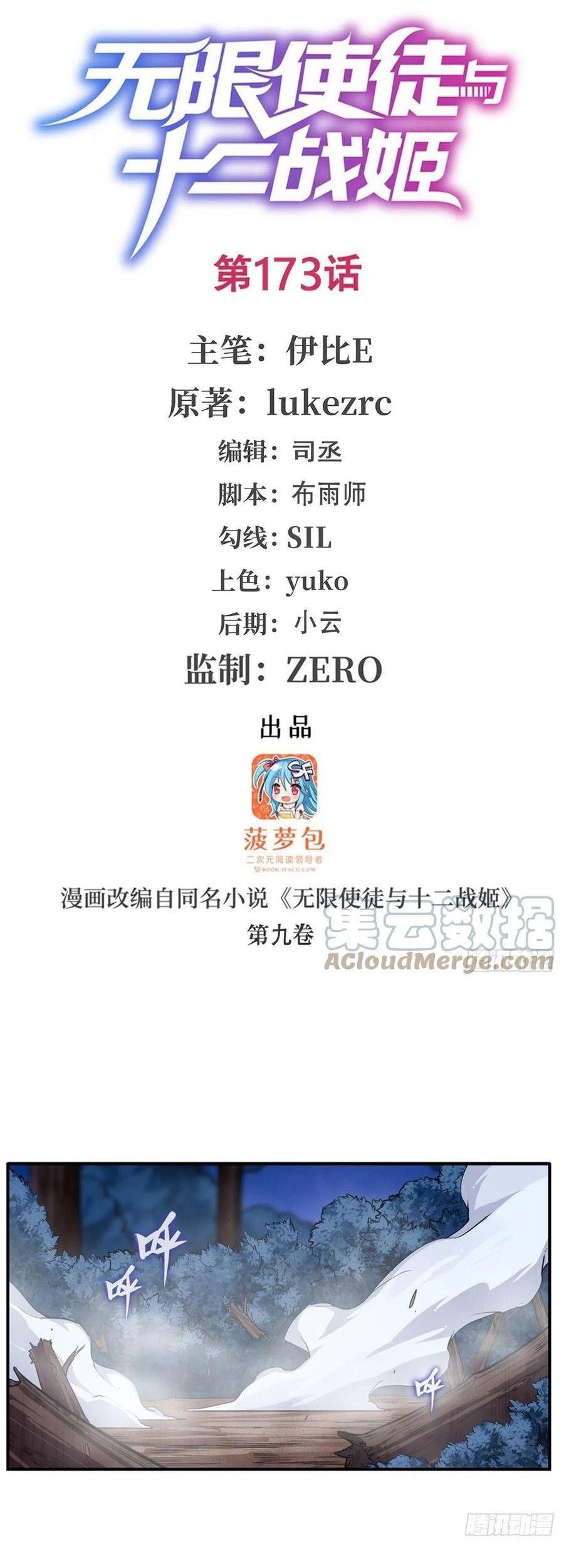 Manhua Wuxian Shitu Chapter 173 gambar nomor 2