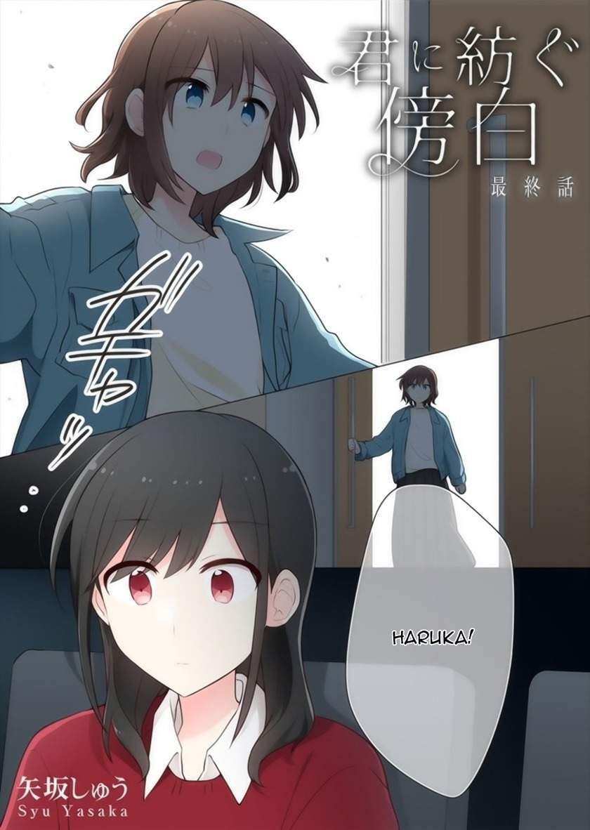 Komik Kimi ni Tsumugu Bouhaku Chapter 17 gambar nomor 1