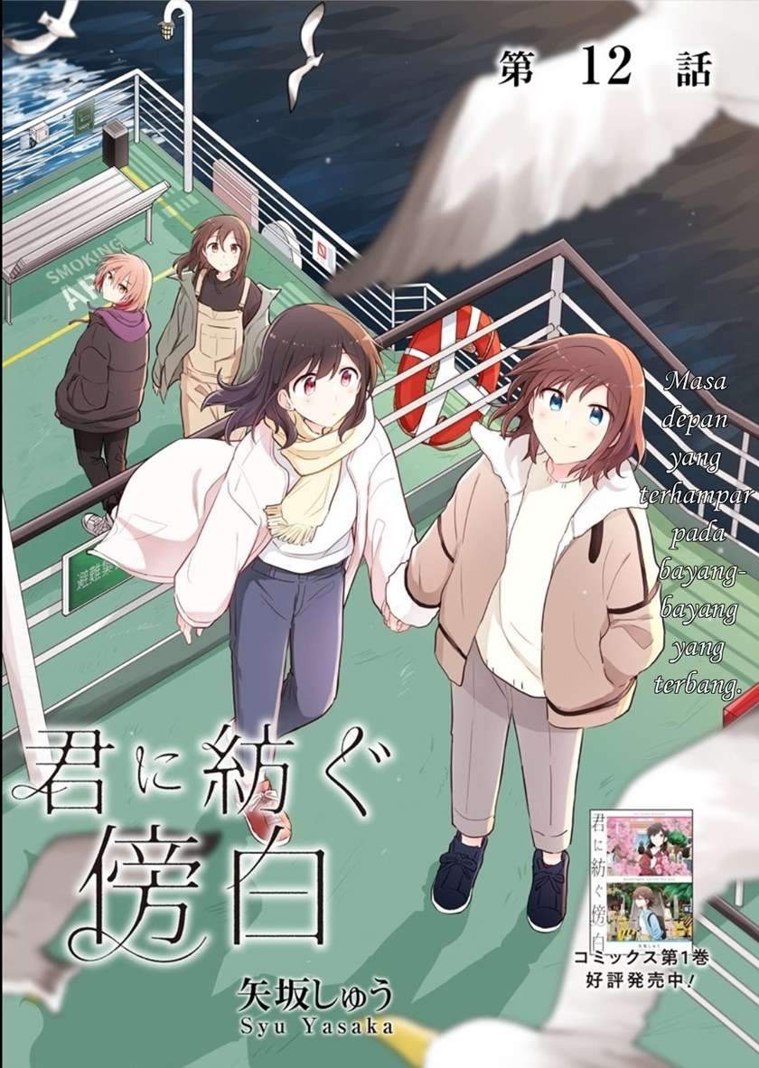 Manga Kimi ni Tsumugu Bouhaku Chapter 12 gambar nomor 2