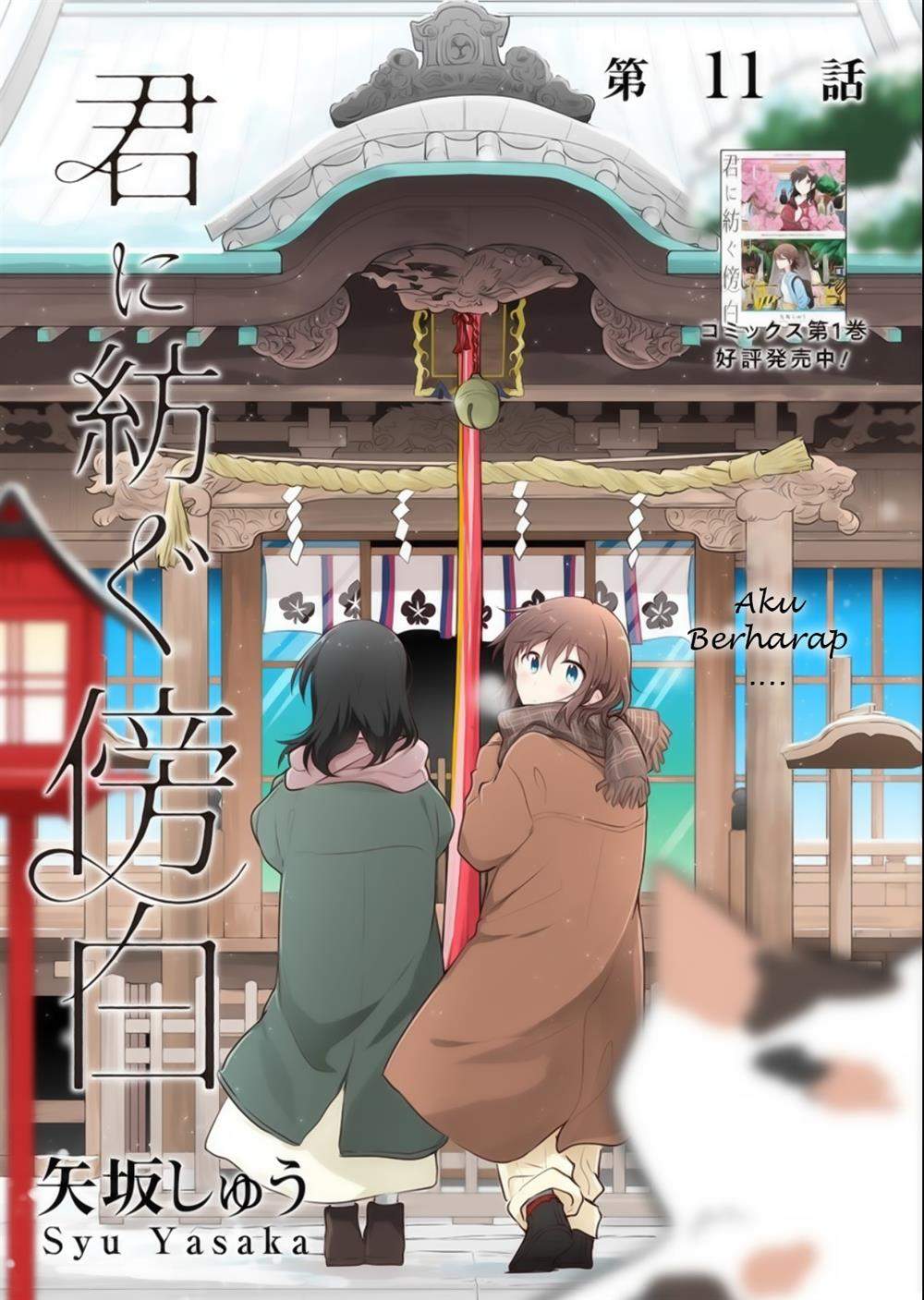 Komik Kimi ni Tsumugu Bouhaku Chapter 11 gambar nomor 1