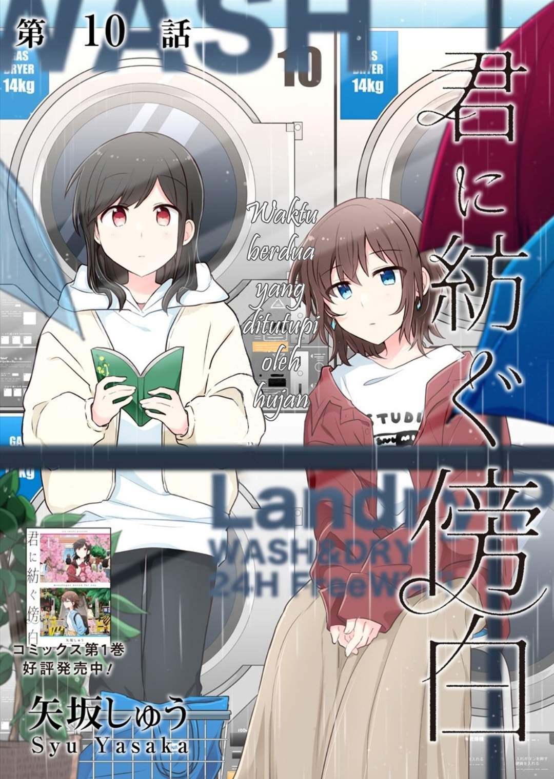 Komik Kimi ni Tsumugu Bouhaku Chapter 10 gambar nomor 1