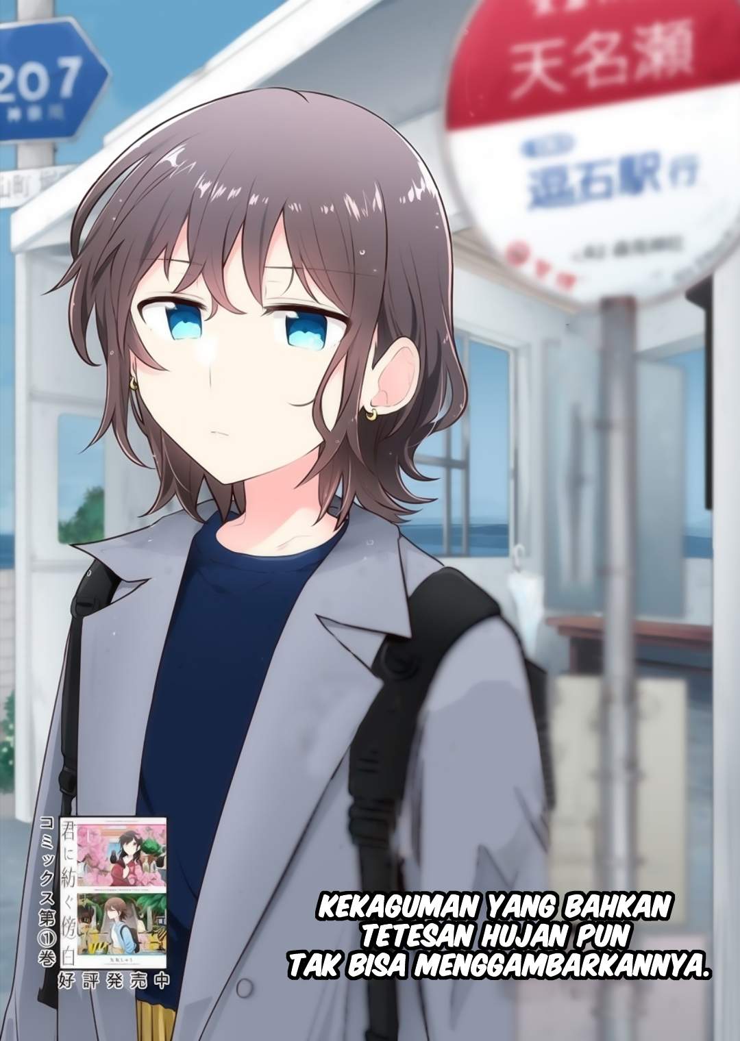 Komik Kimi ni Tsumugu Bouhaku Chapter 9 gambar nomor 1