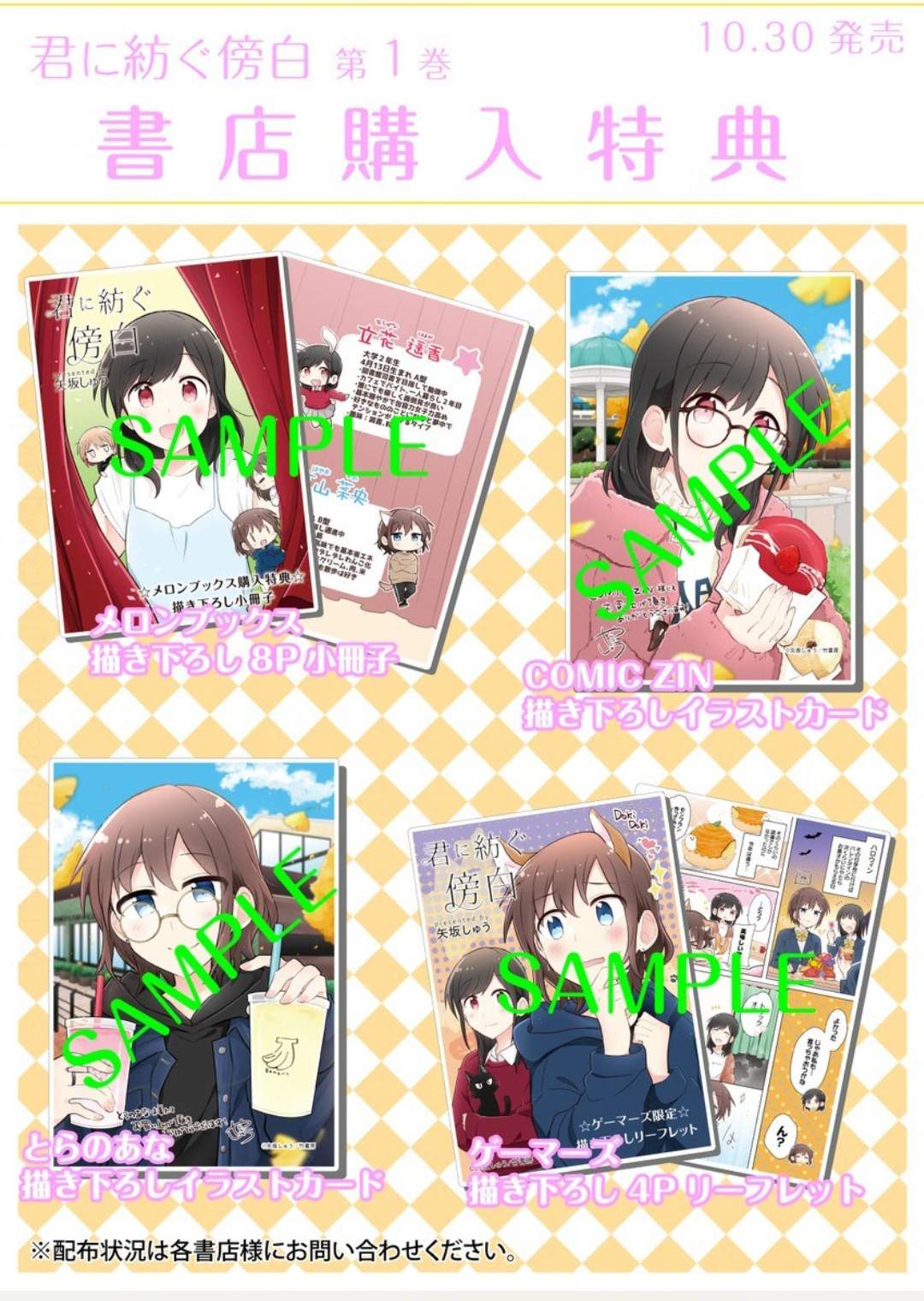 Kimi ni Tsumugu Bouhaku Chapter 8.5 Gambar 15