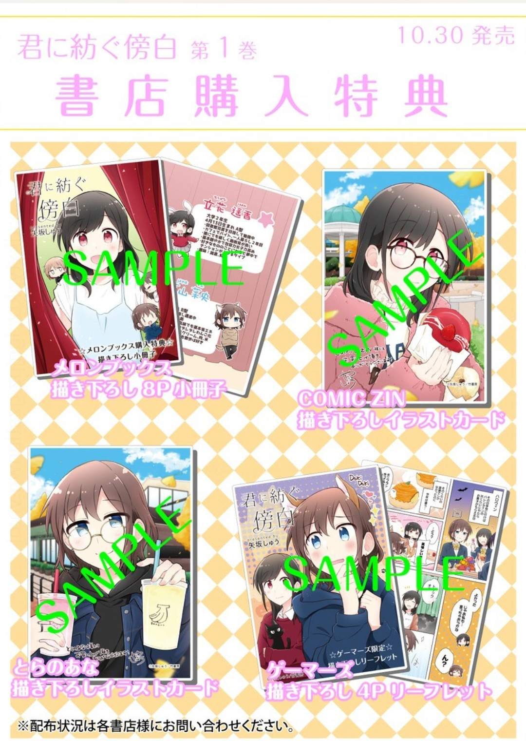 Kimi ni Tsumugu Bouhaku Chapter 8 Gambar 21