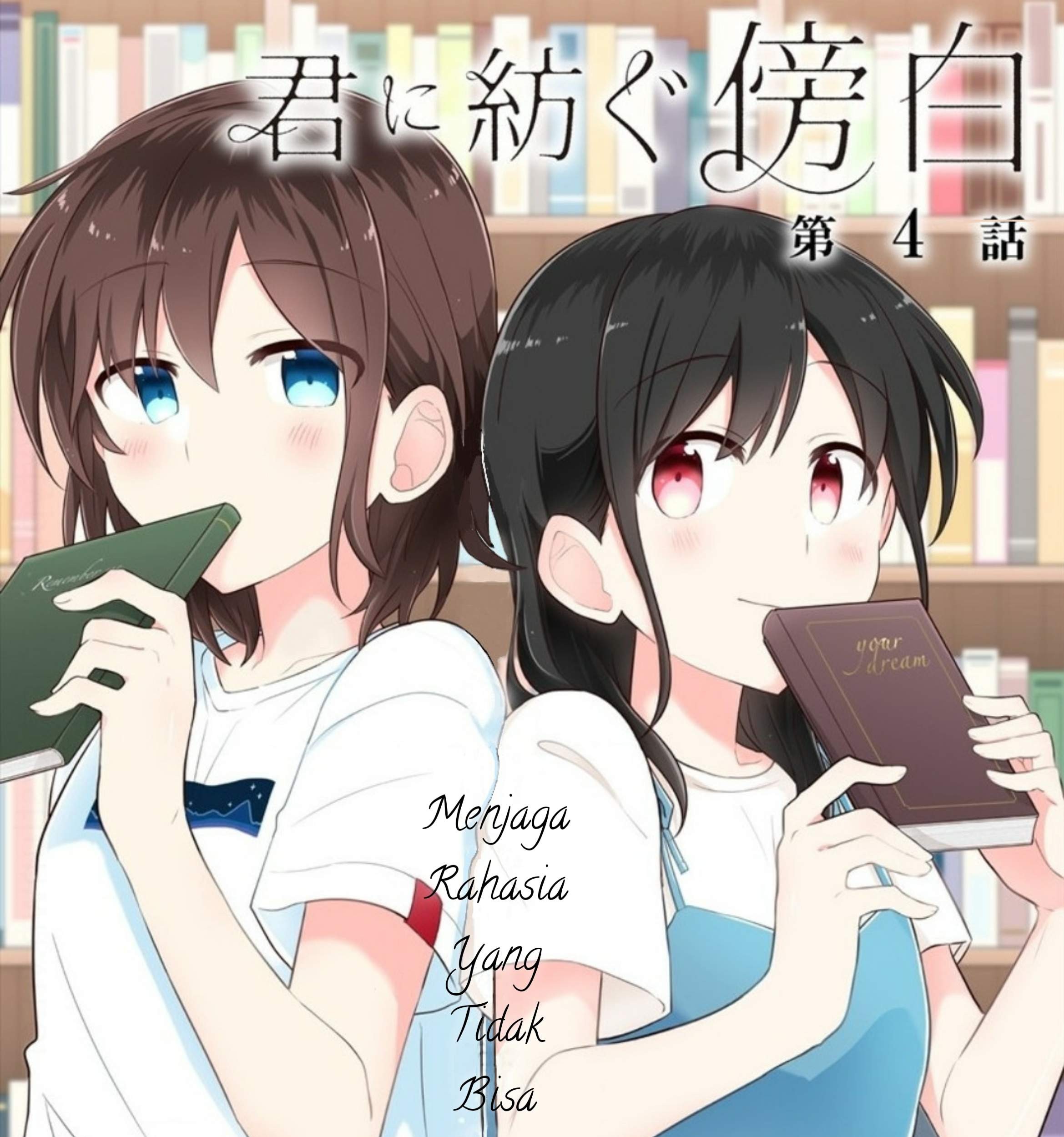 Komik Kimi ni Tsumugu Bouhaku Chapter 4 gambar nomor 1