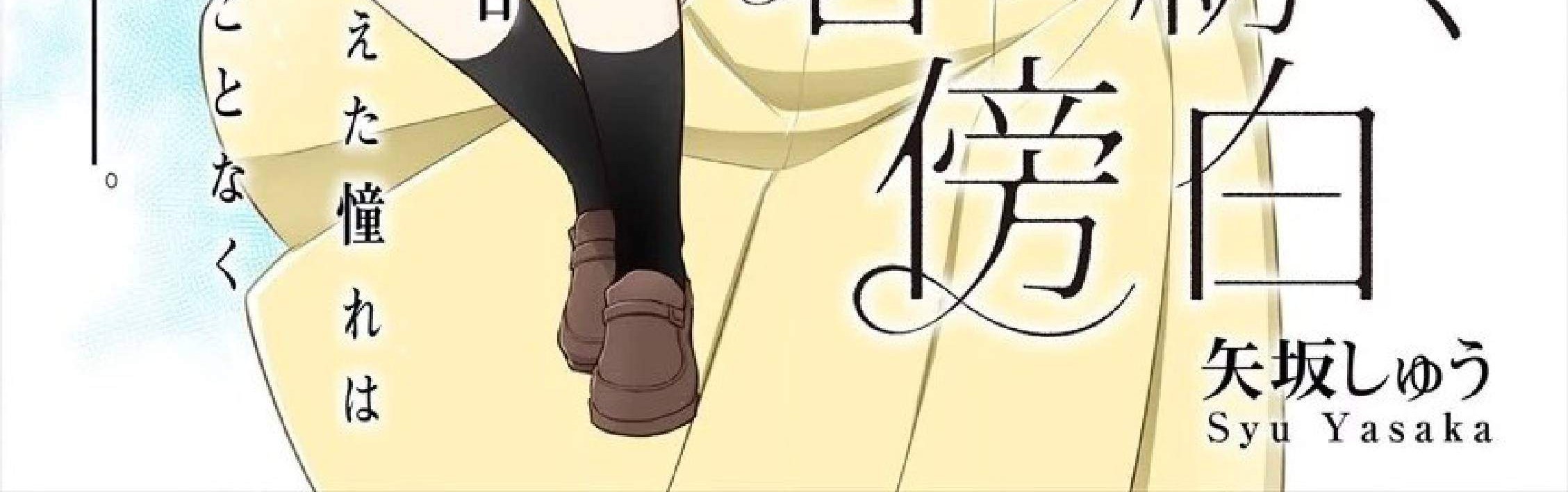 Kimi ni Tsumugu Bouhaku Chapter 3.1 Gambar 5