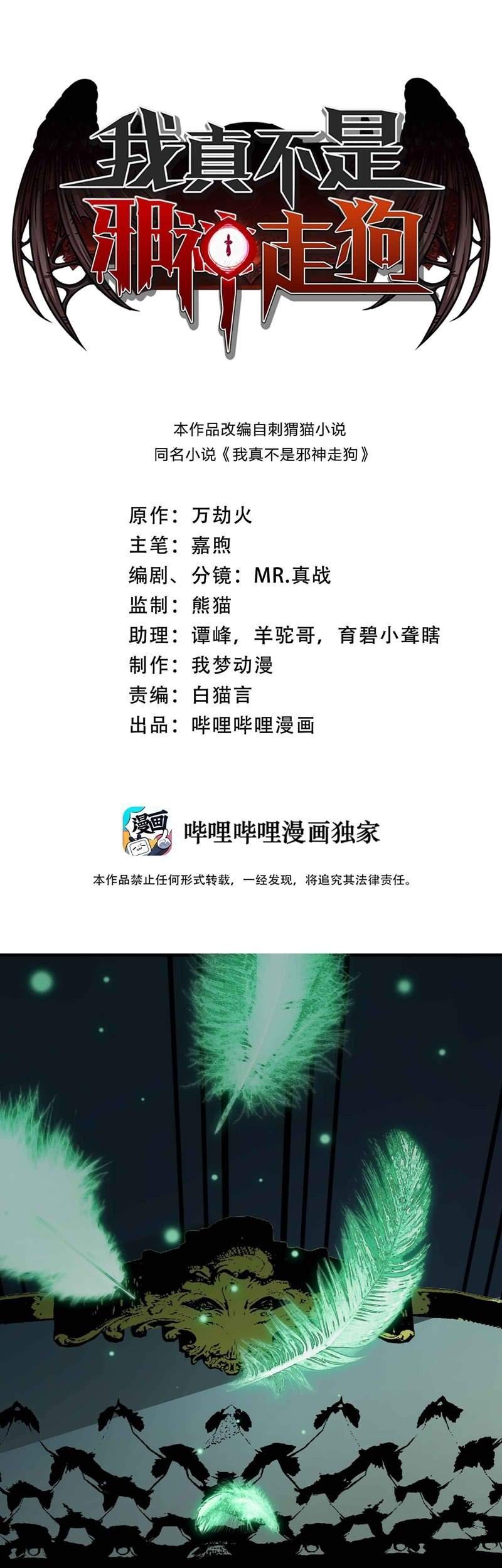 Manhua I’m Really Not The Demon God’s Lackey Chapter 17 gambar nomor 2