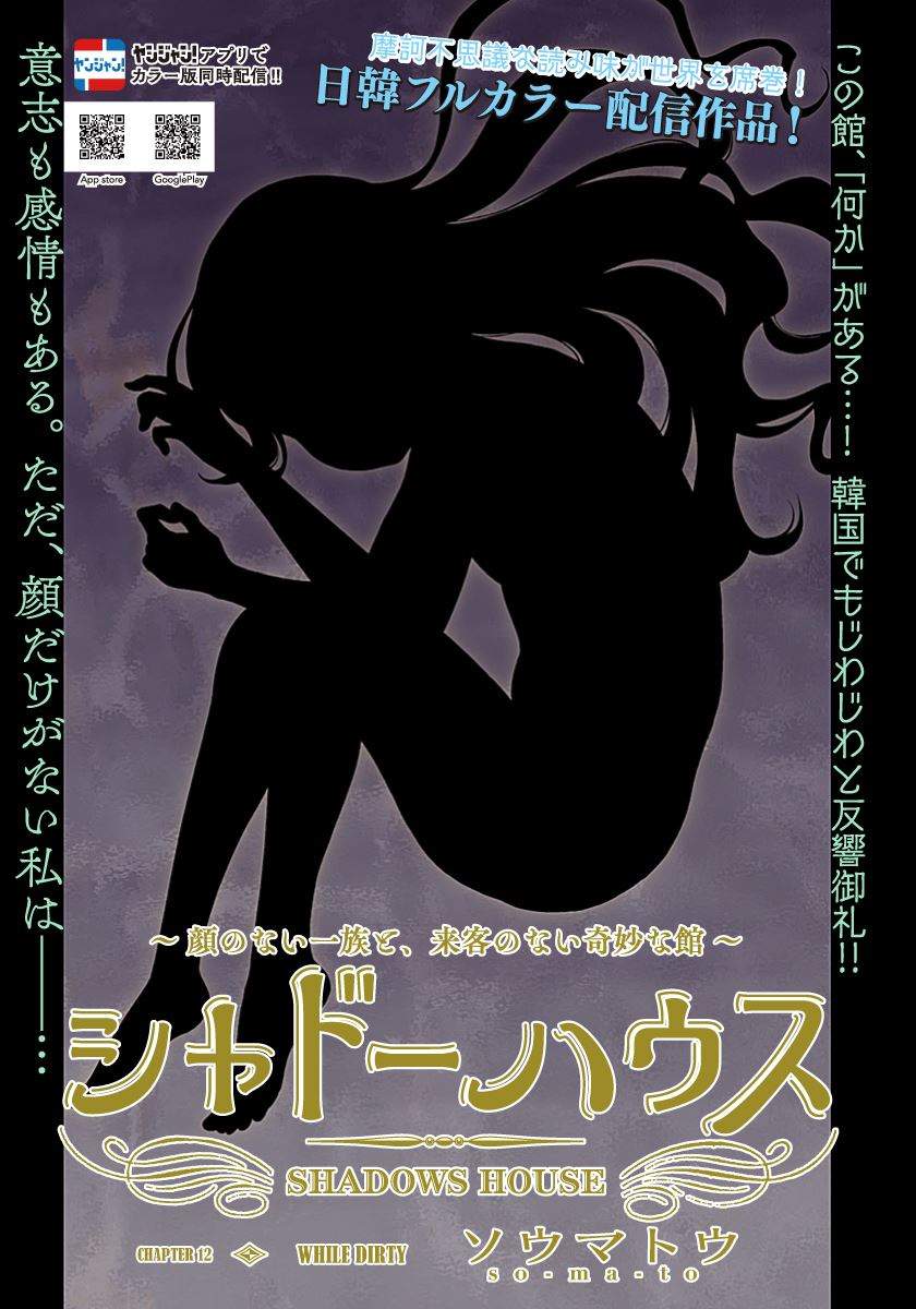 Manga Shadows House Chapter 12 gambar nomor 2