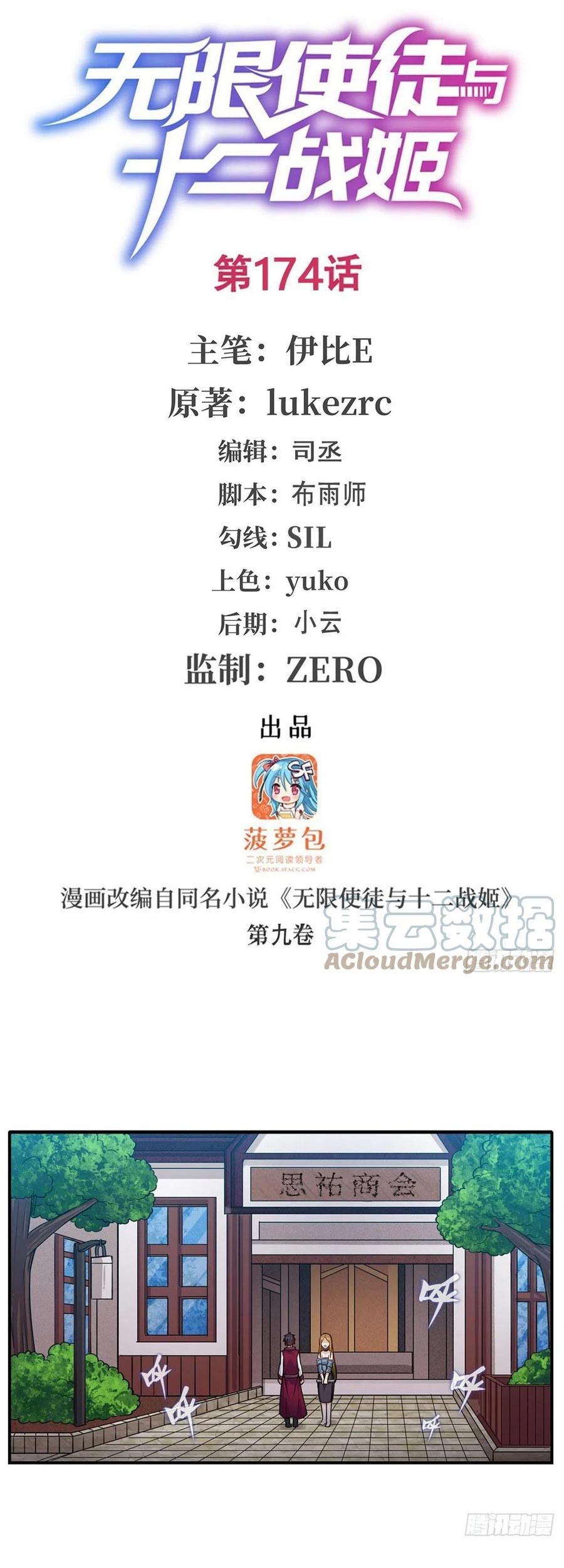 Manhua Wuxian Shitu Chapter 174 gambar nomor 2