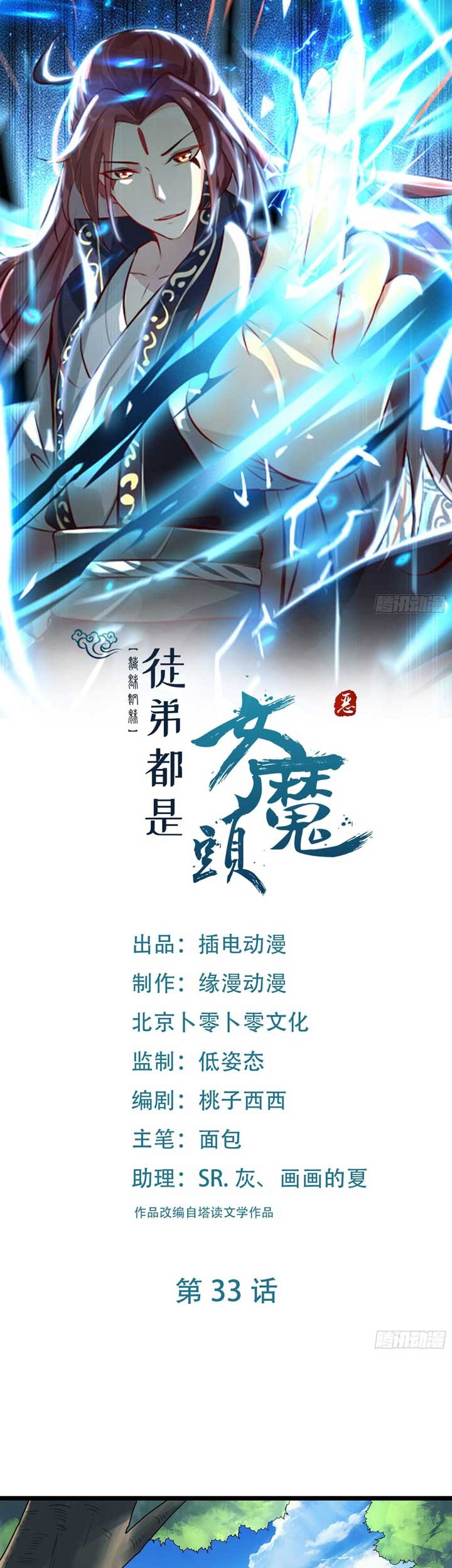 Manhua Apprentices Are All Female Devil Chapter 33 gambar nomor 2