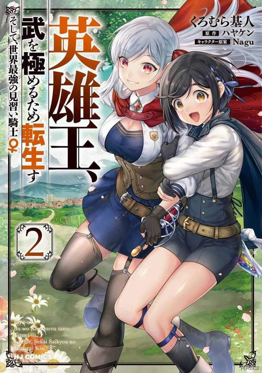 Komik Eiyu-Oh, Bu wo Kiwameru Tame Tensei Su, Soshite, Sekai Saikyou no Minarai Kisi Chapter 13.1 gambar nomor 1