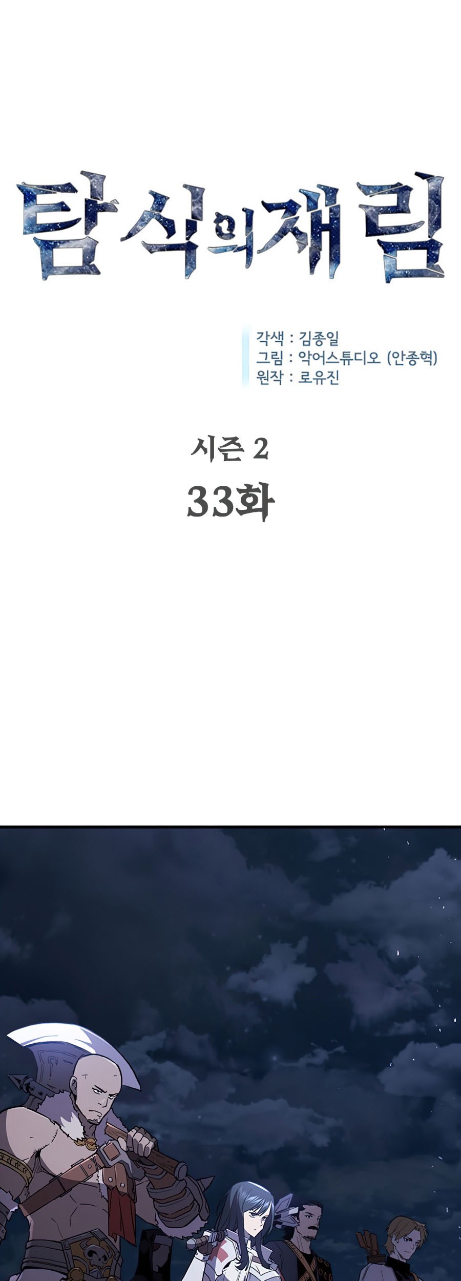 The Second Coming of Gluttony Chapter 79 Gambar 19