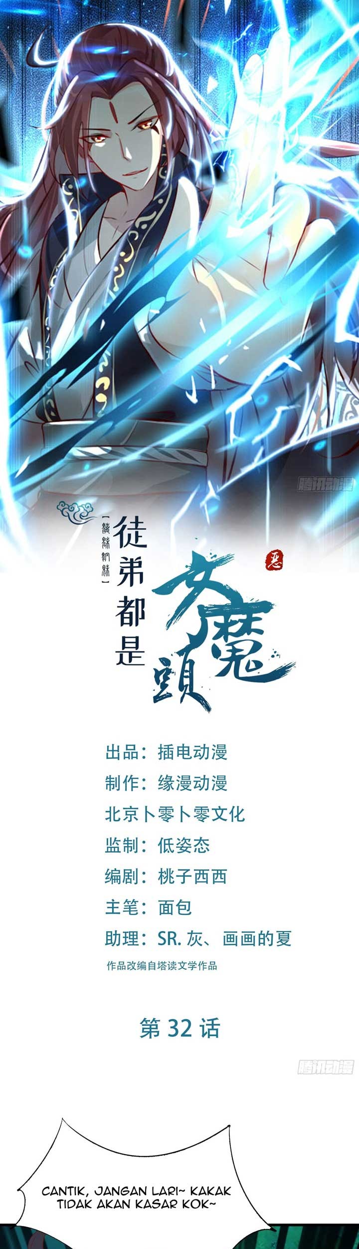 Manhua Apprentices Are All Female Devil Chapter 32 gambar nomor 2