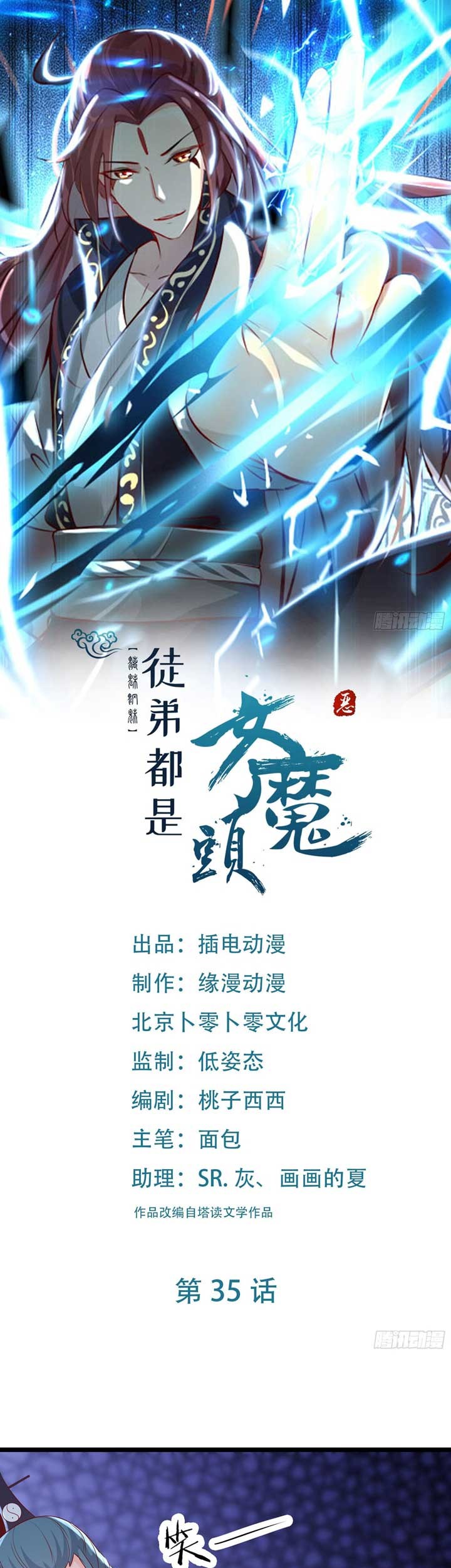 Manhua Apprentices Are All Female Devil Chapter 35 gambar nomor 2