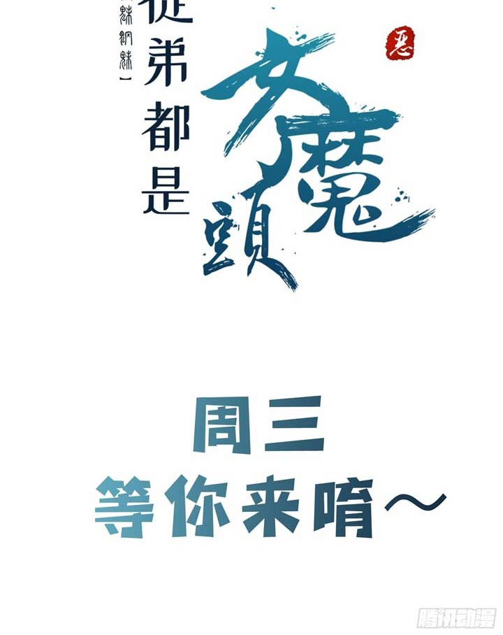 Apprentices Are All Female Devil Chapter 35 Gambar 25