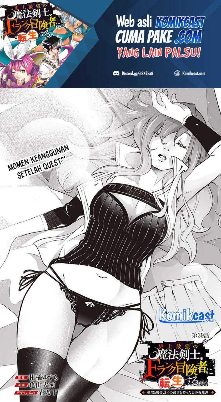 Manga Shijou Saikyou no Mahou Kenshi, F Rank Boukensha ni Tensei Suru Chapter 39 gambar nomor 2