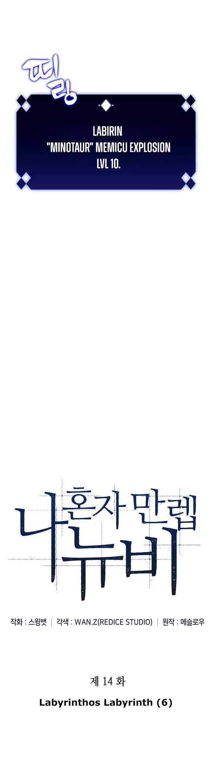 Solo Max-Level Newbie Chapter 14 Gambar 10