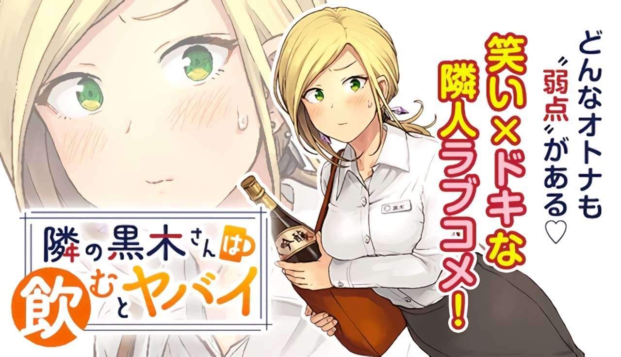 Komik Tonari no Kuroki-san wa Nomu to Yabai Chapter 1 gambar nomor 1