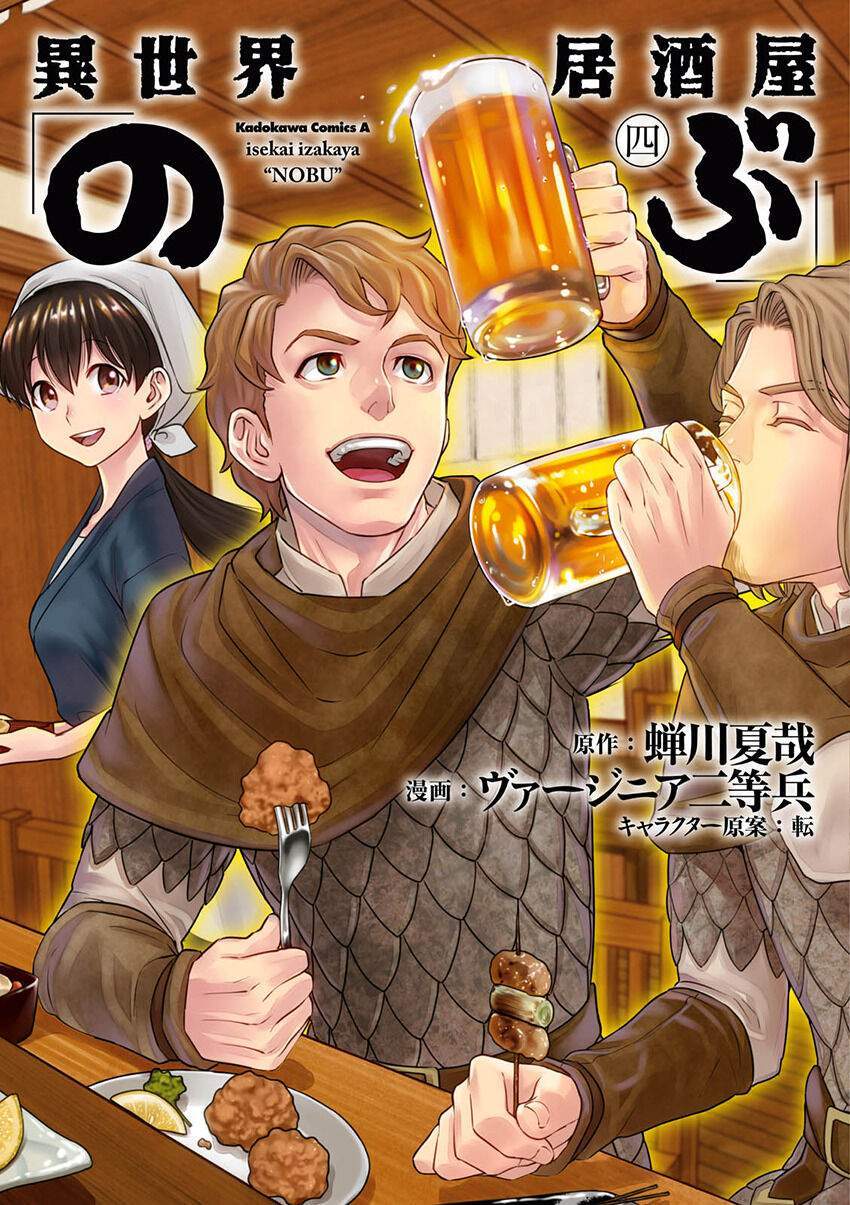 Manga Isekai Izakaya “Nobu” Chapter 21 gambar nomor 2