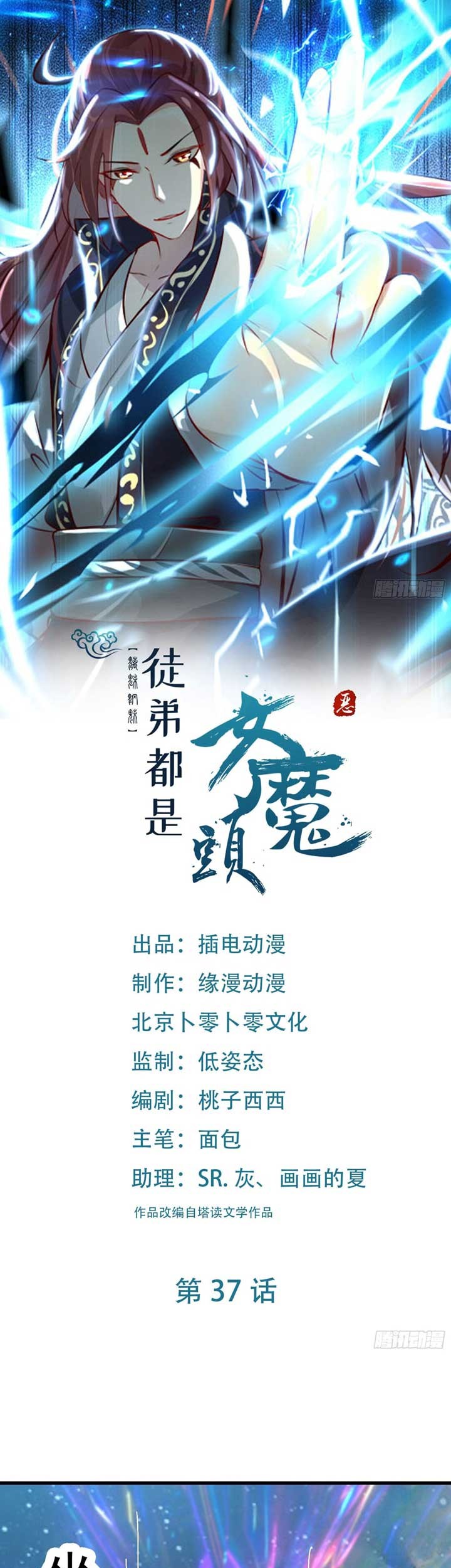 Manhua Apprentices Are All Female Devil Chapter 37 gambar nomor 2