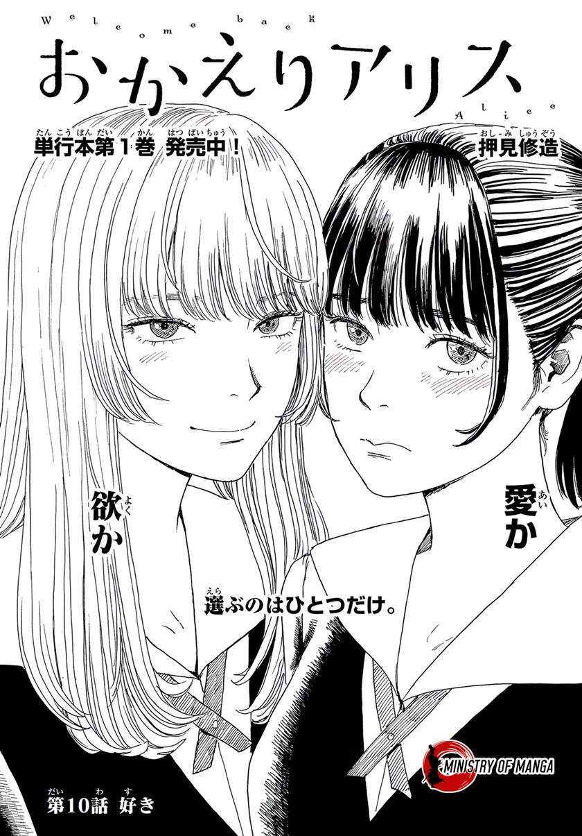 Manga Okaeri Alice Chapter 10 gambar nomor 2