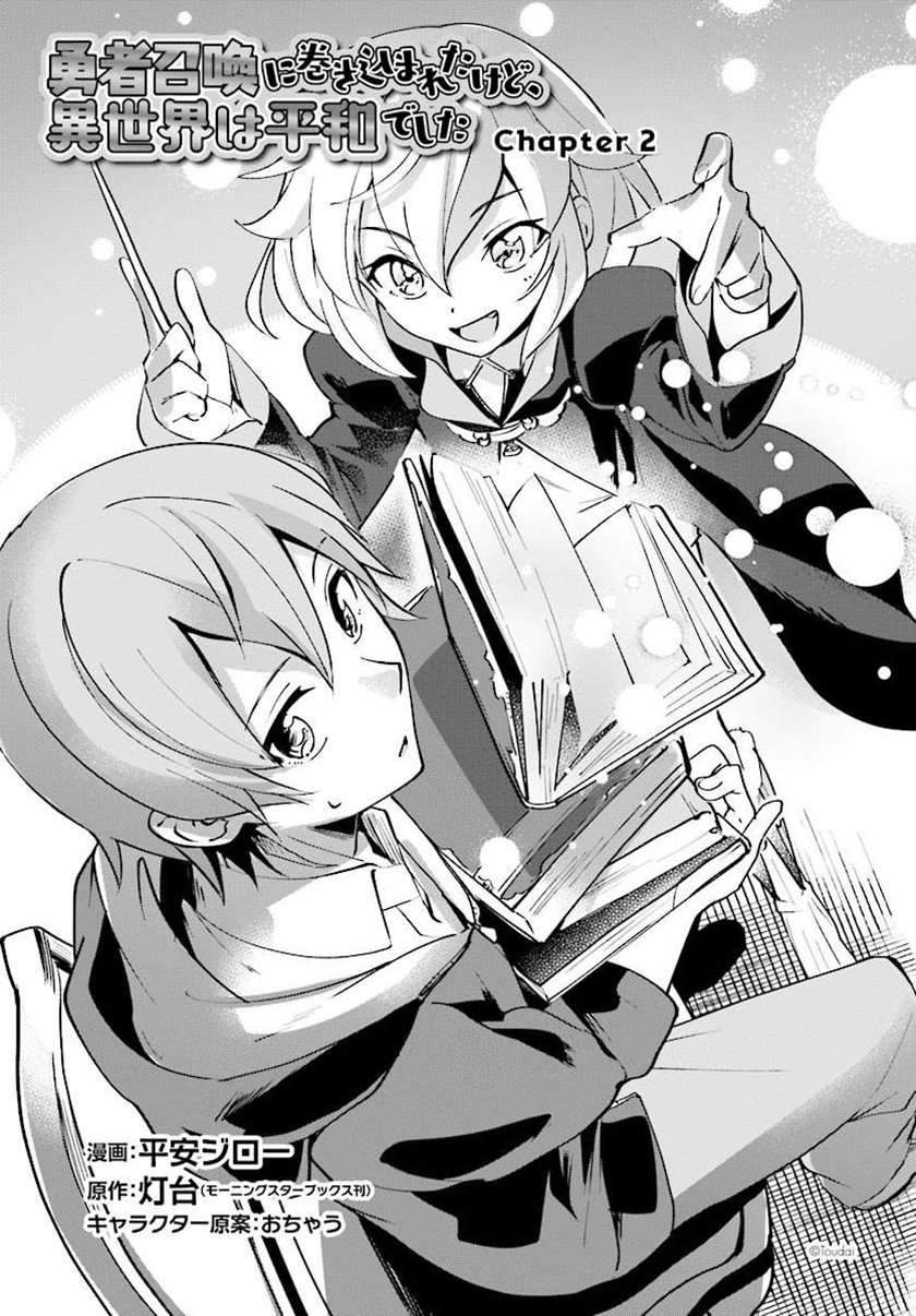 Yuusha Shoukan ni Makikomareta kedo, Isekai wa Heiwa deshita Chapter 2 Gambar 5