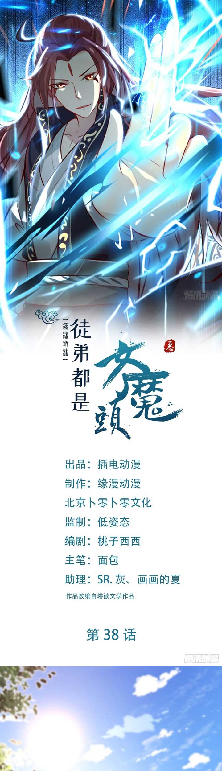 Manhua Apprentices Are All Female Devil Chapter 38 gambar nomor 2