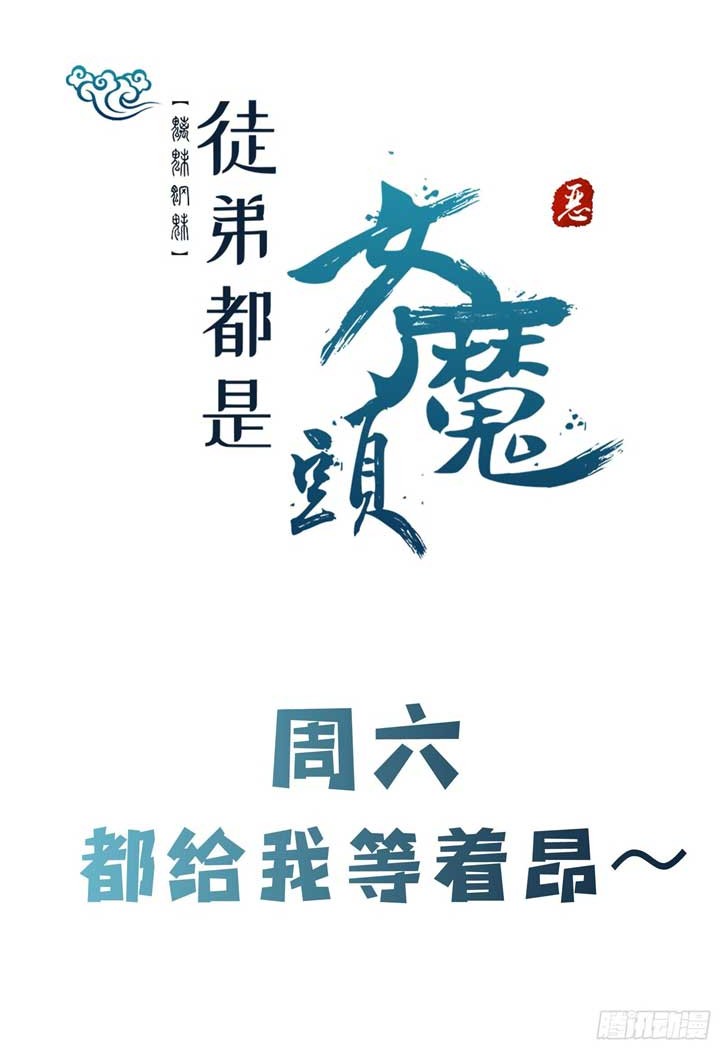 Apprentices Are All Female Devil Chapter 38 Gambar 31