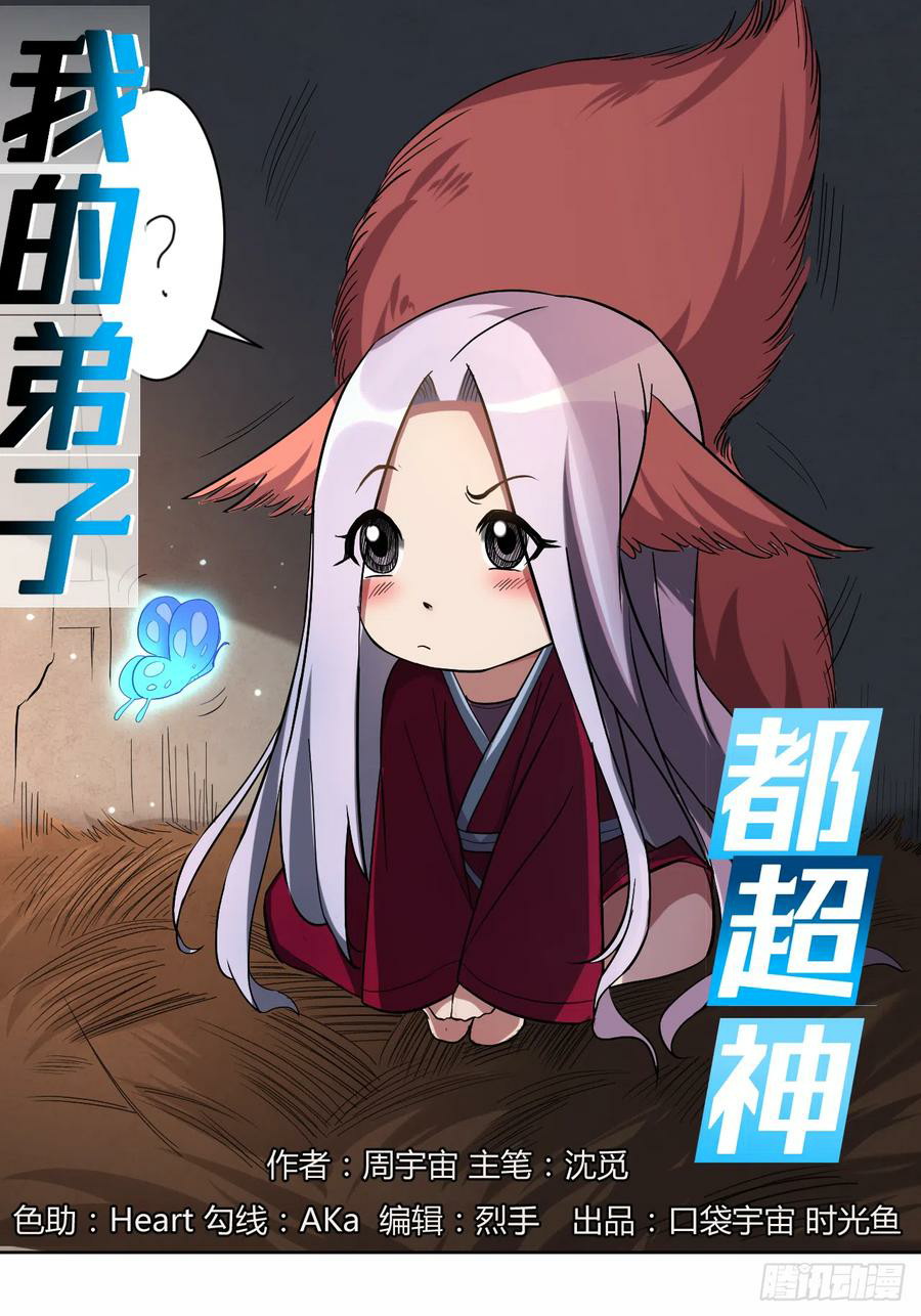 Manhua My Disciples Are All Immortals Chapter 15 gambar nomor 2