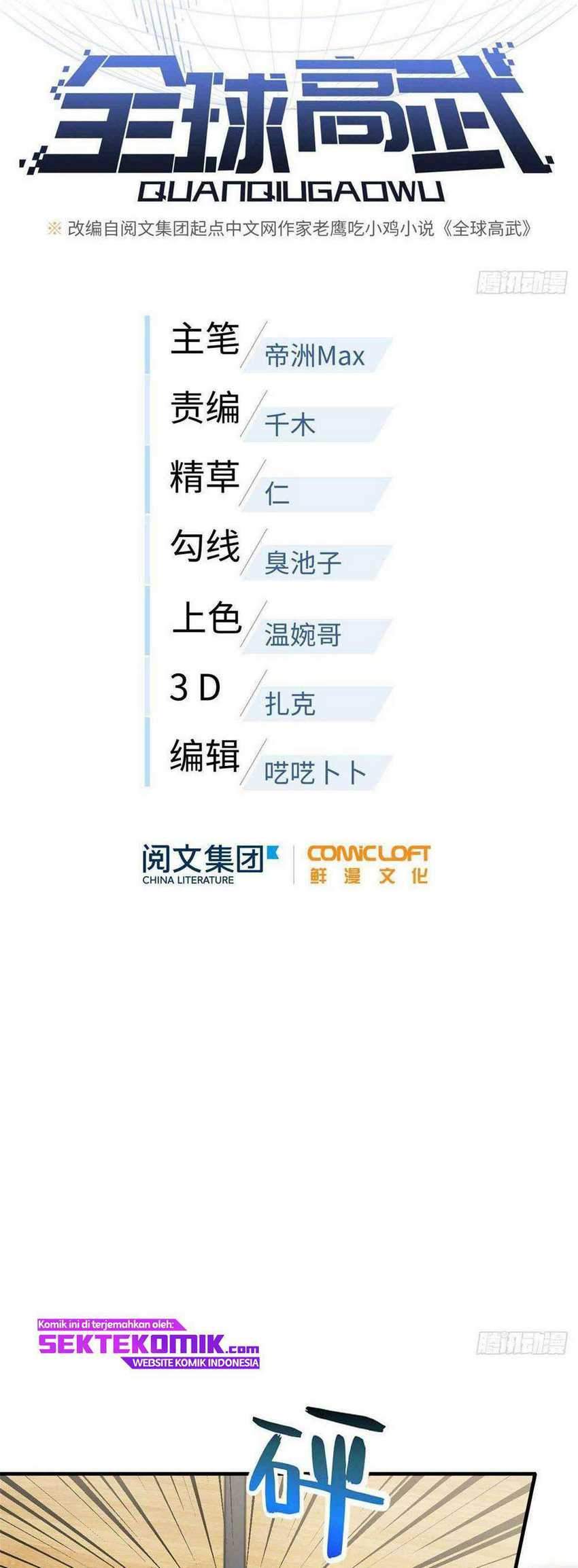 Global Gao Wu Chapter 87 Gambar 8