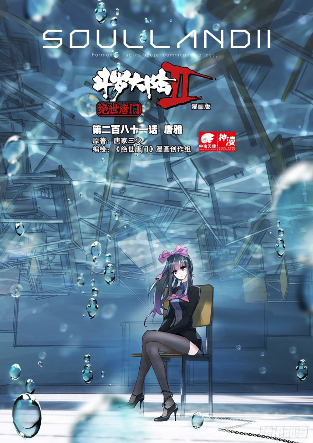 Soul Land 2 Chapter 280.2 Gambar 3