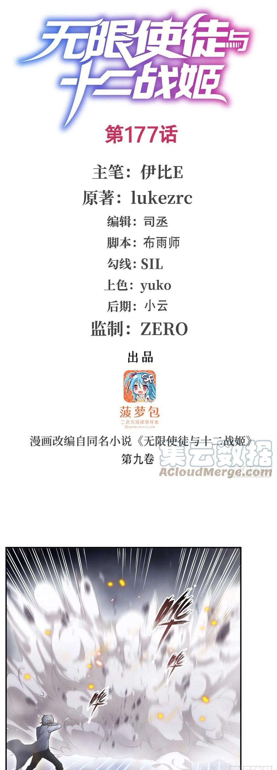 Manhua Wuxian Shitu Chapter 177 gambar nomor 2