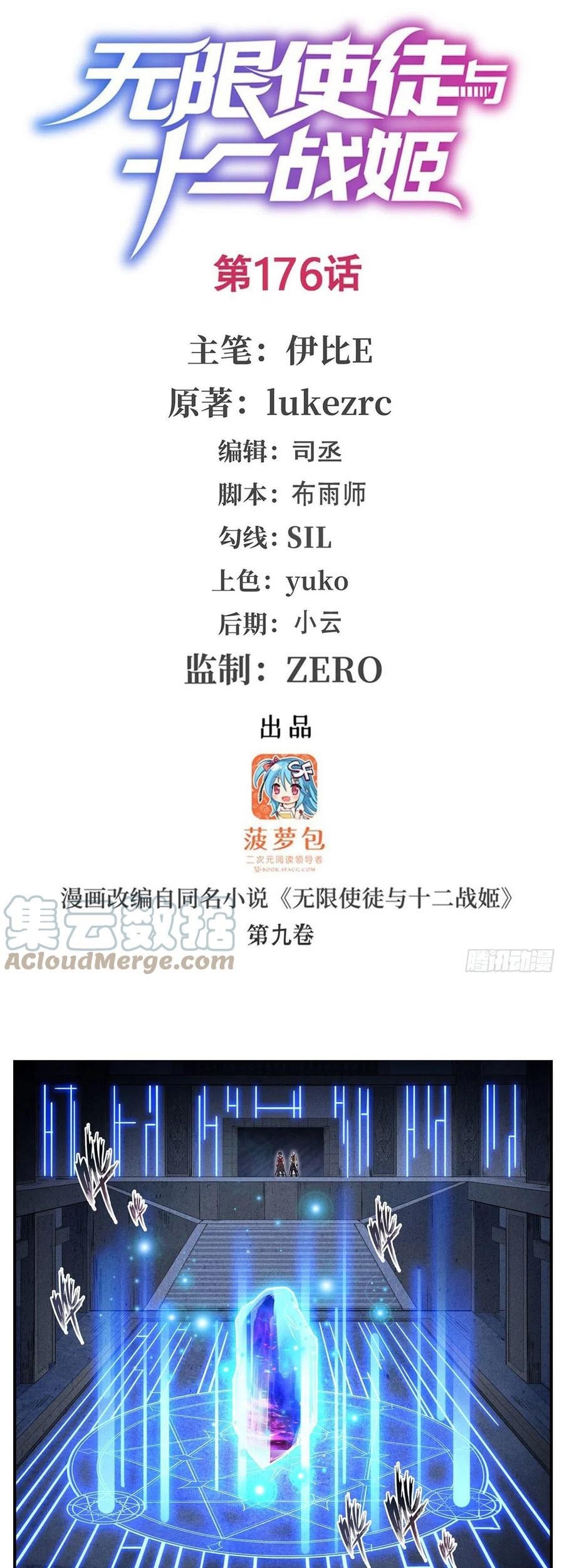 Manhua Wuxian Shitu Chapter 176 gambar nomor 2