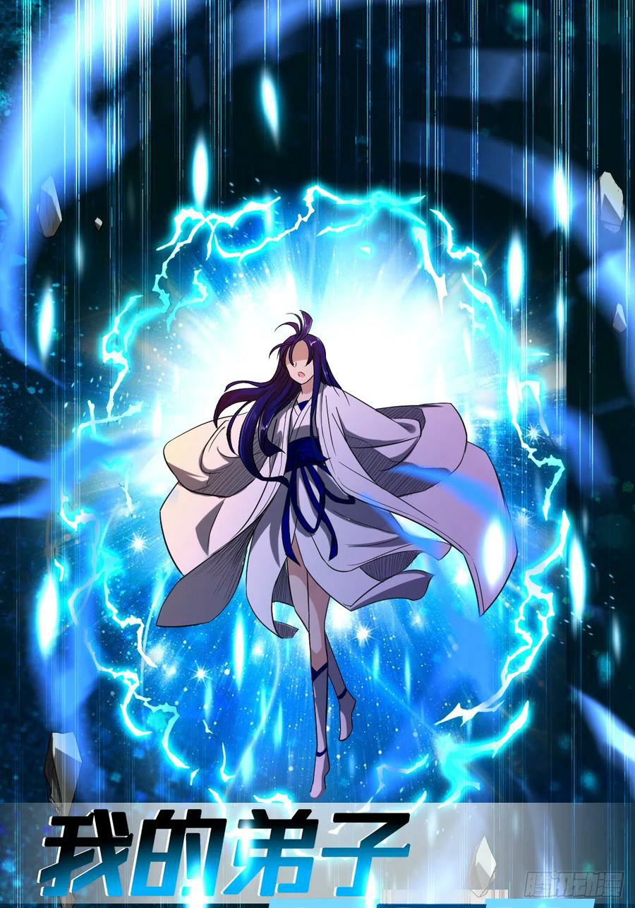 Manhua My Disciples Are All Immortals Chapter 17 gambar nomor 2