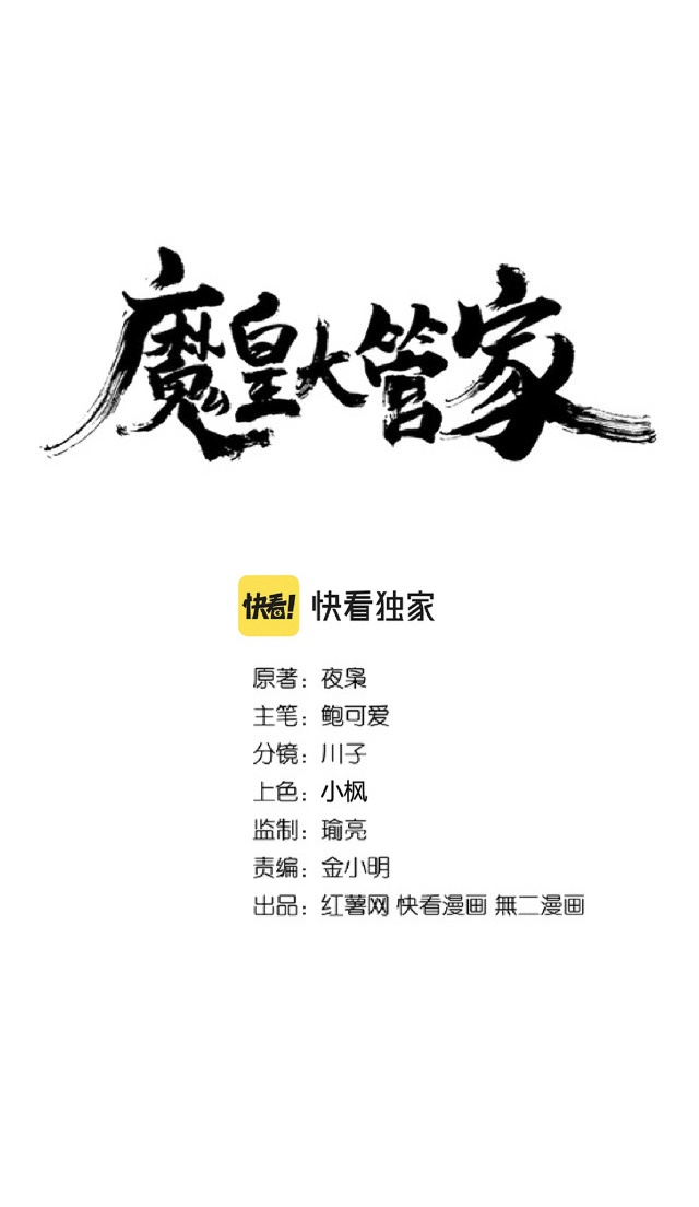 Manhua Magic Emperor Chapter 226 gambar nomor 2