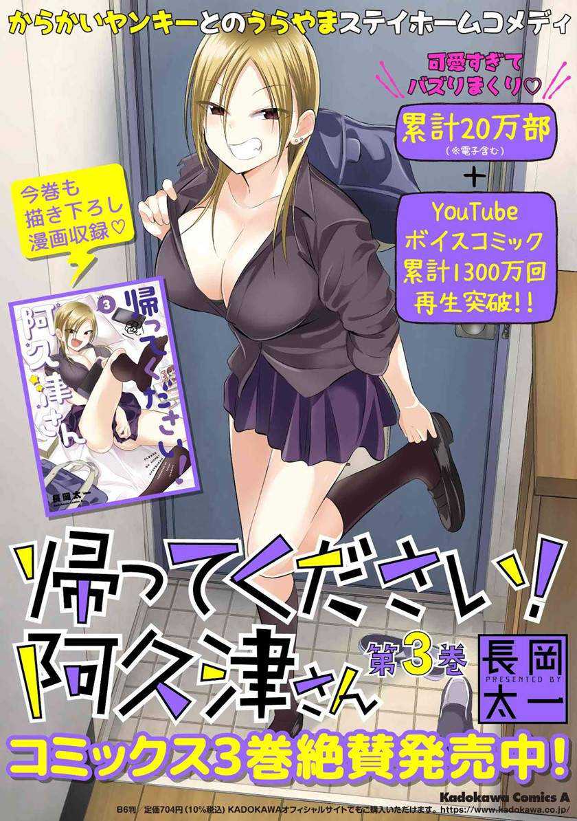 Please Go Home, Akutsu-san! Chapter 87 Gambar 10