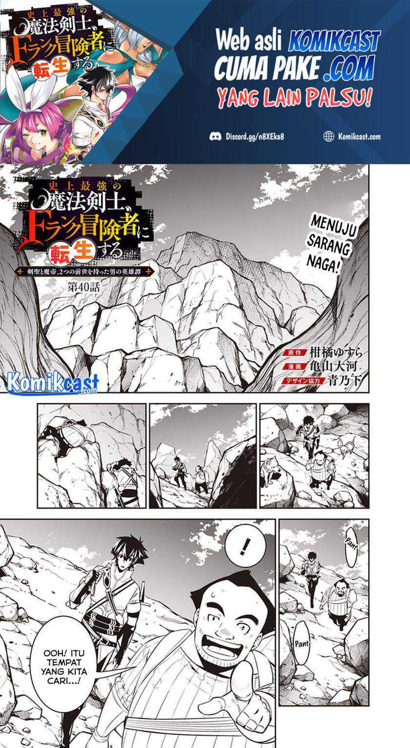 Manga Shijou Saikyou no Mahou Kenshi, F Rank Boukensha ni Tensei Suru Chapter 40 gambar nomor 2