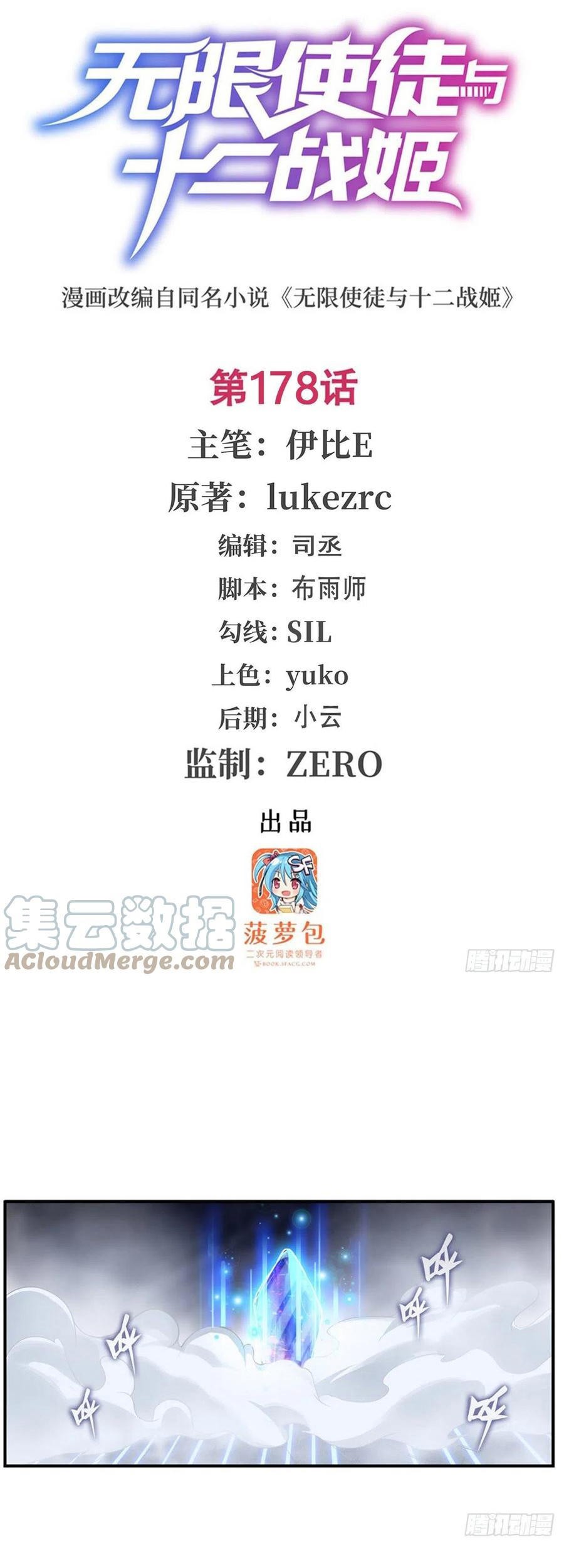 Manhua Wuxian Shitu Chapter 178 gambar nomor 2