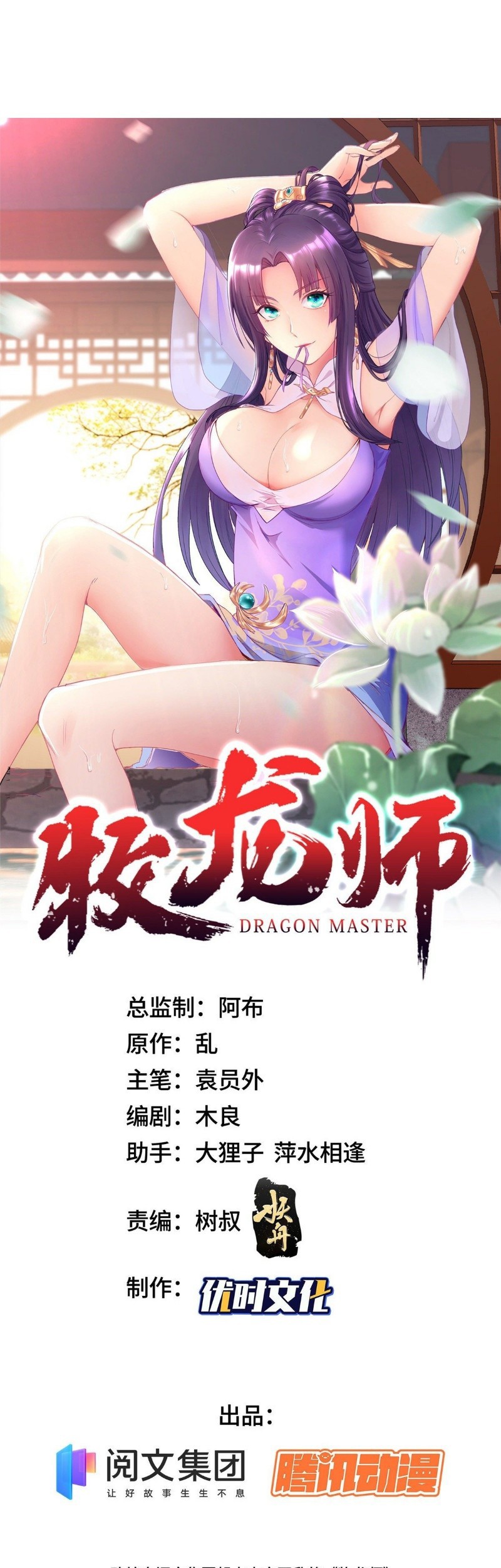 Manhua Dragon Master Chapter 23 gambar nomor 2