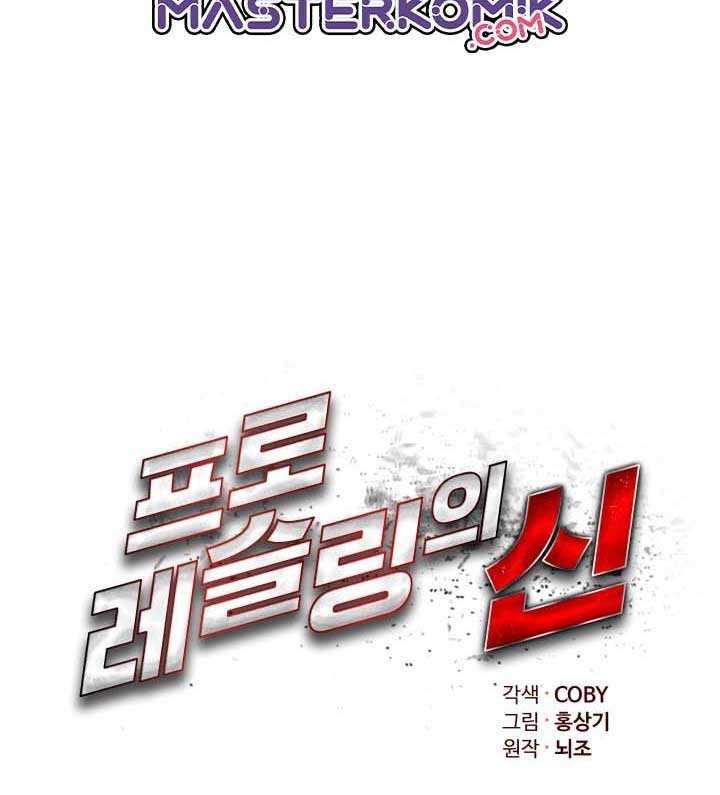 The God Of Professional Wrestling Chapter 09 Gambar 16