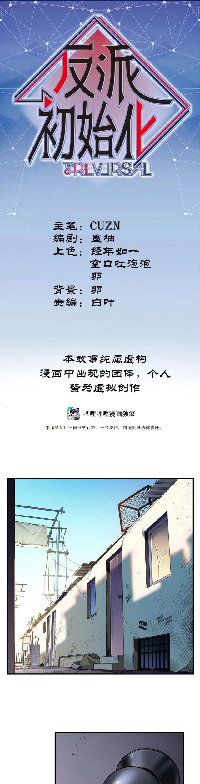 Manhua Villain Initialization Chapter 100 gambar nomor 2