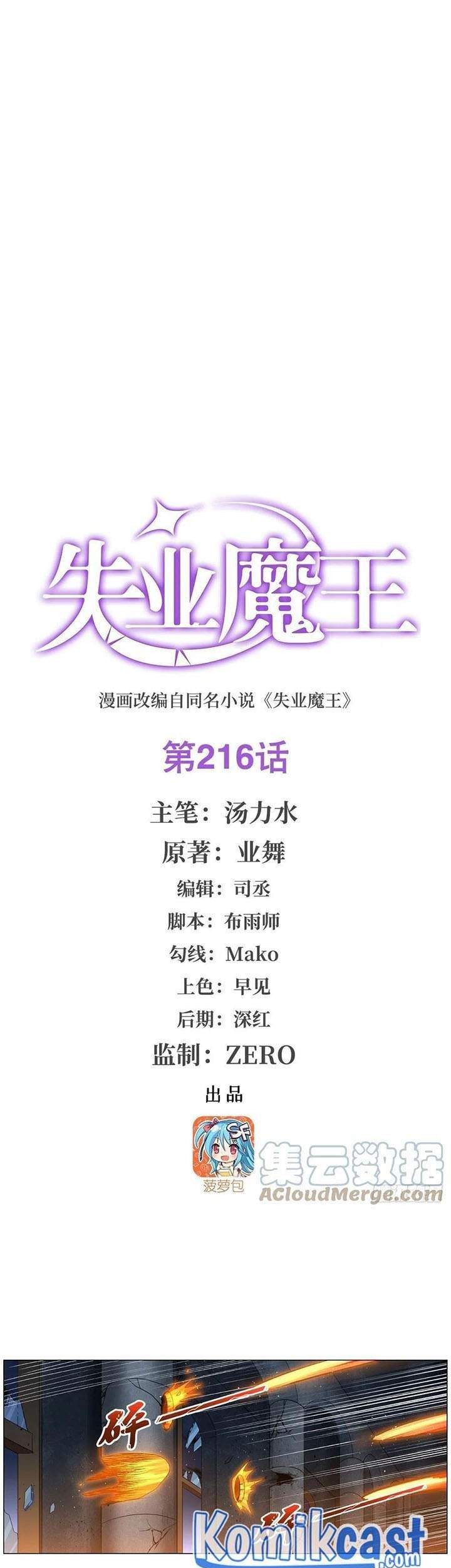 Komik The Demon King Who Lost His Job Chapter 213 gambar nomor 1